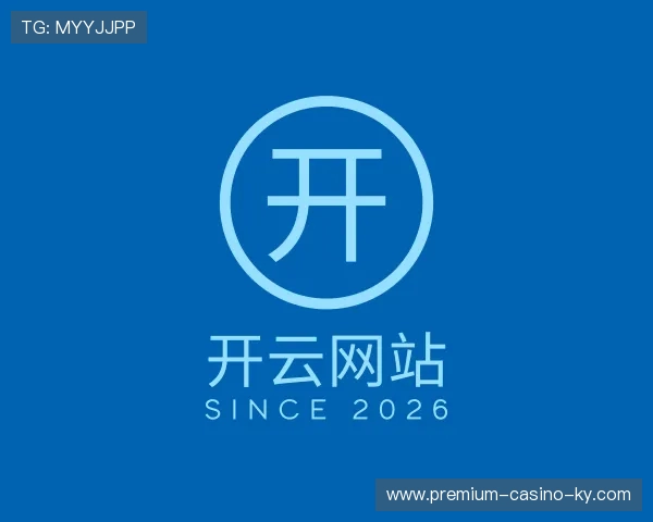 介绍开云网站